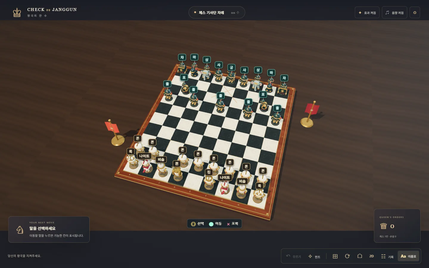 Actual Check Janggun development build with chess and Korean janggi pieces on one 3D board